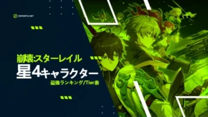 【崩壊スターレイル】星4キャラクターおすすめランキング