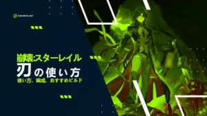 【崩壊スターレイル】刃の使い方!おすすめ編成やビルド、声優
