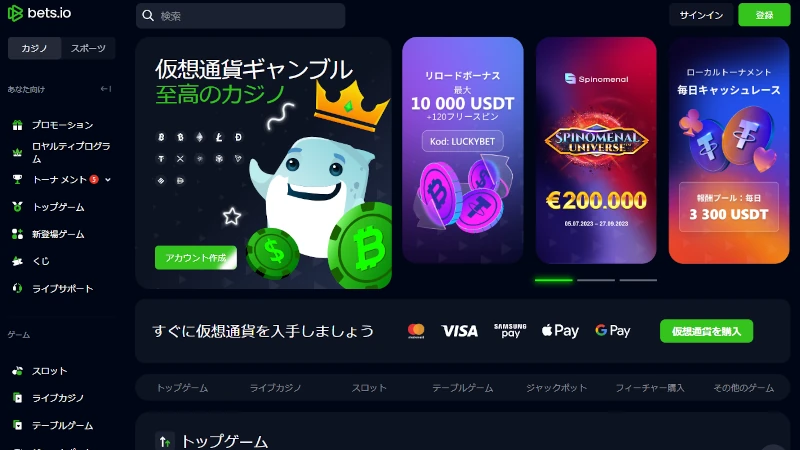 Bets.io カジノ