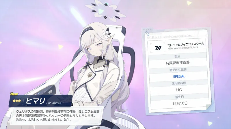 ブルーアーカイブ_ヒマリ