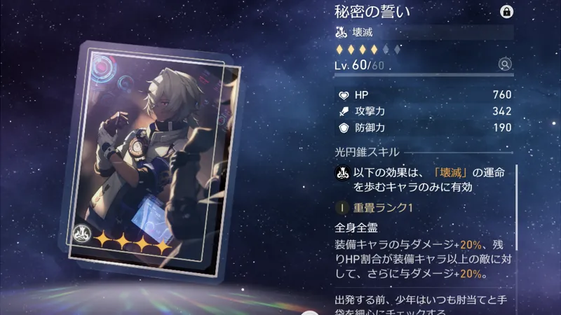 崩壊スターレイル_刃_光円錐02