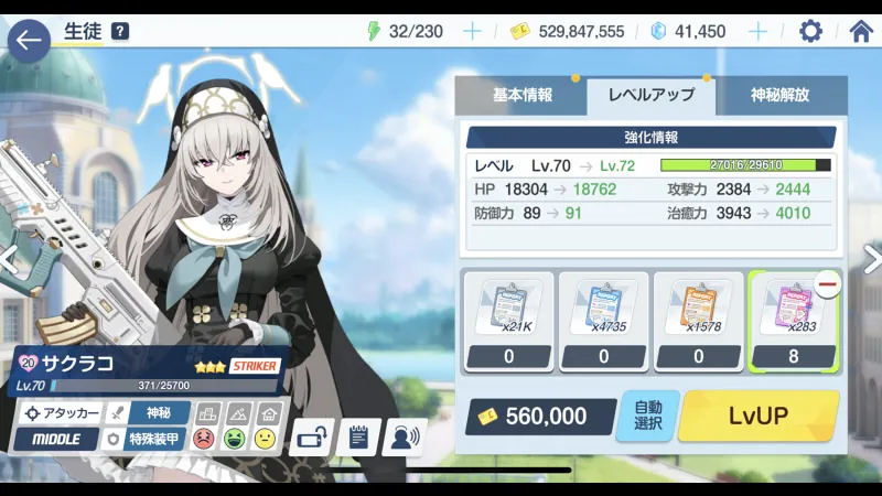 ブルーアーカイブ_レベル