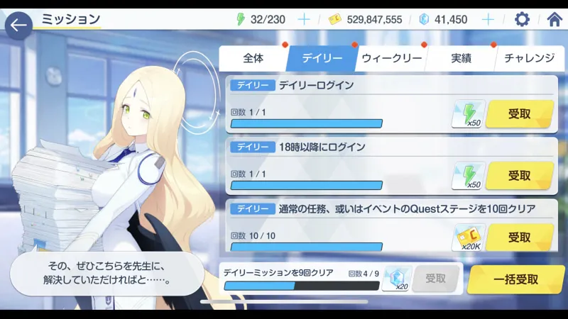 ブルーアーカイブ_デイリー