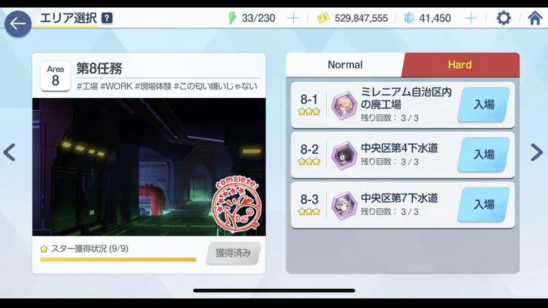 ブルーアーカイブ_ハード