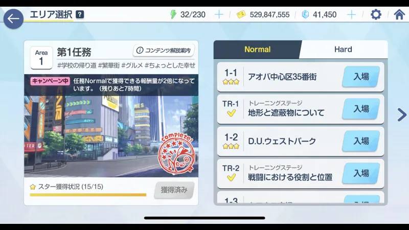 ブルーアーカイブ_任務