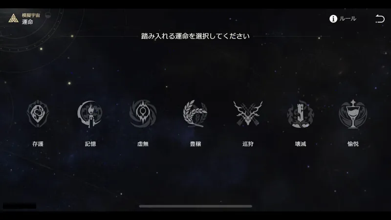 崩壊スターレイル_運命の反響