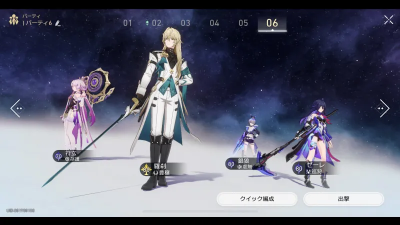 崩壊スターレイル_パーティ編成