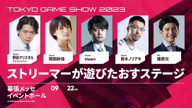 東京ゲームショウ2023 day1