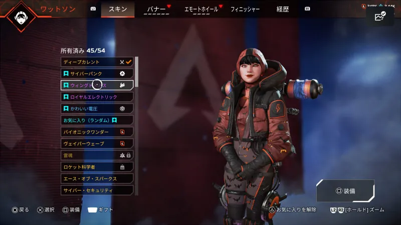 APEX_ワットソン_スキン03