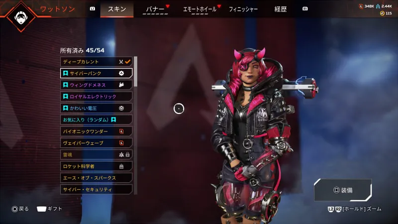 APEX_ワットソン_スキン01