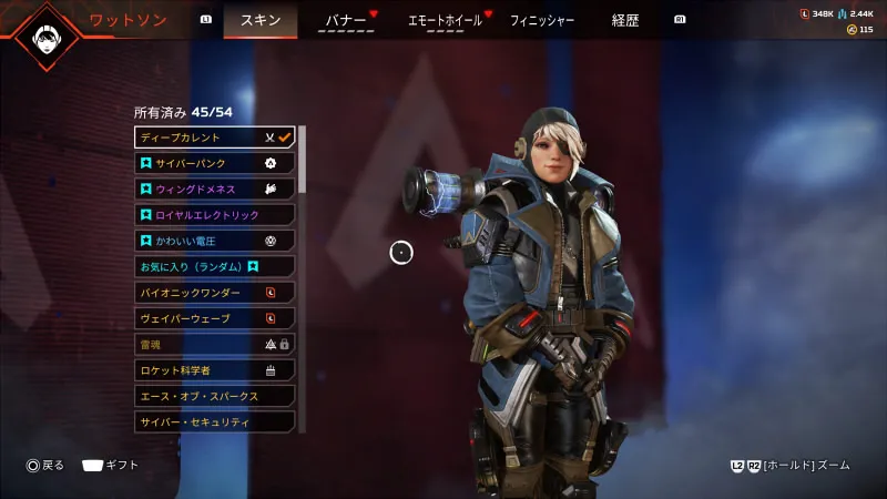APEX_ワットソン_スキン02