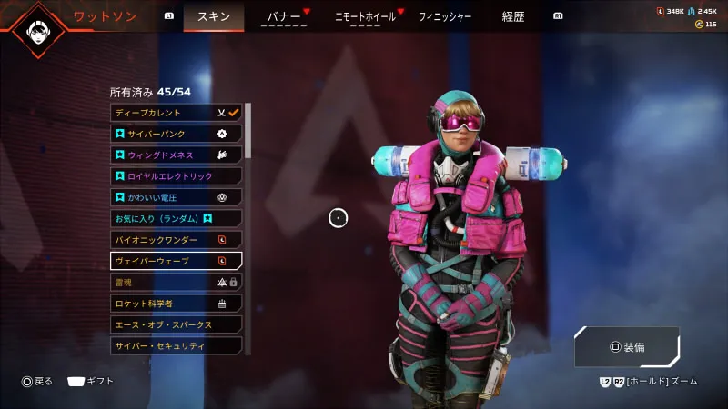 APEX_ワットソン_スキン06