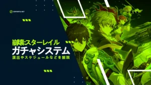 【崩壊スターレイル】ガチャシステムとは?演出やスケジュール