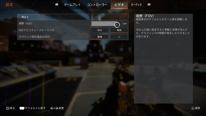 APEX_視野角