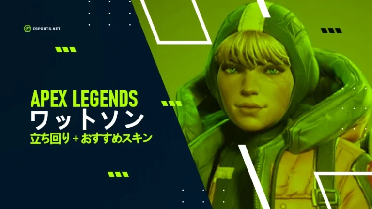 APEX ワットソン