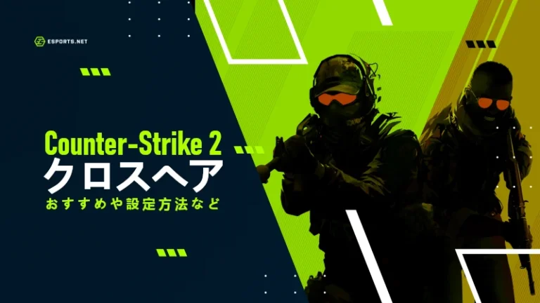 カウンターストライク２ クロスへア