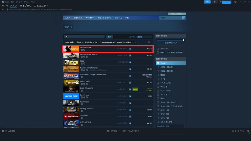 cs2 ダウンロード