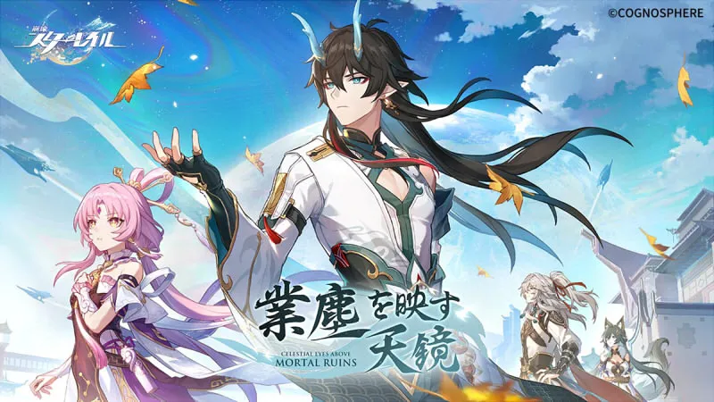 崩壊スターレイル_ストーリー_羅浮