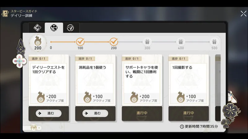 崩壊スターレイル_ストーリー_デイリー