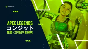 【Apex】コンジットの性能と立ち回りを解説