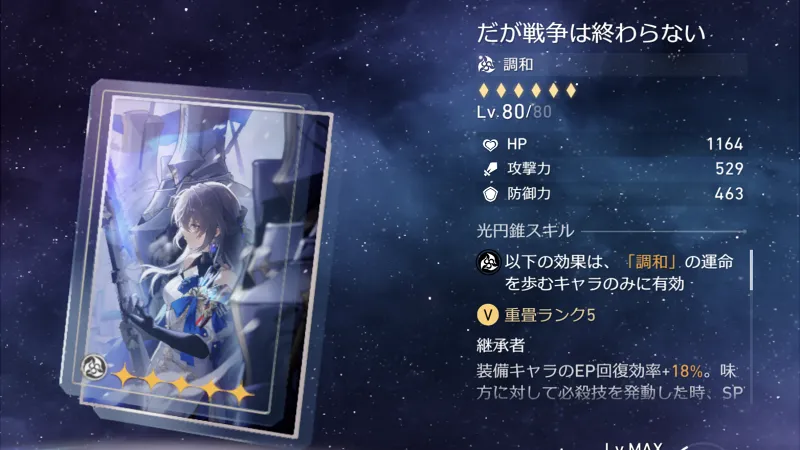 崩壊スターレイル_停雲_光円錐02