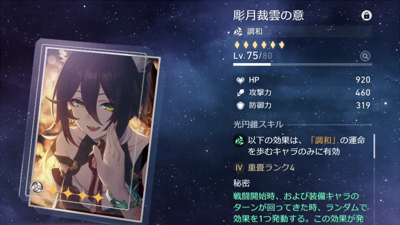 崩壊スターレイル_停雲_光円錐03