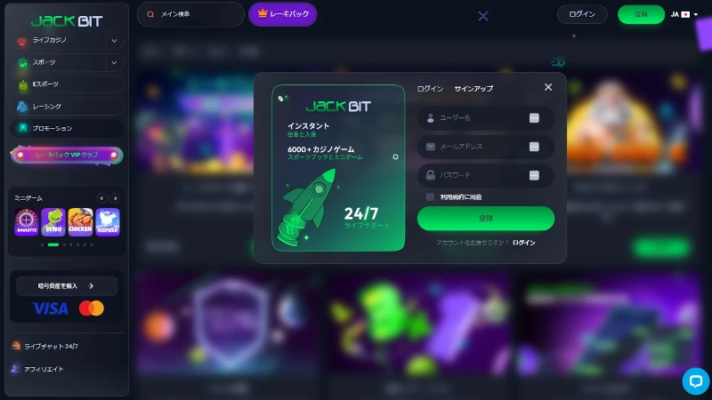 ジャックビット 登録