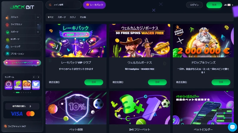 ジャックビット ボーナス