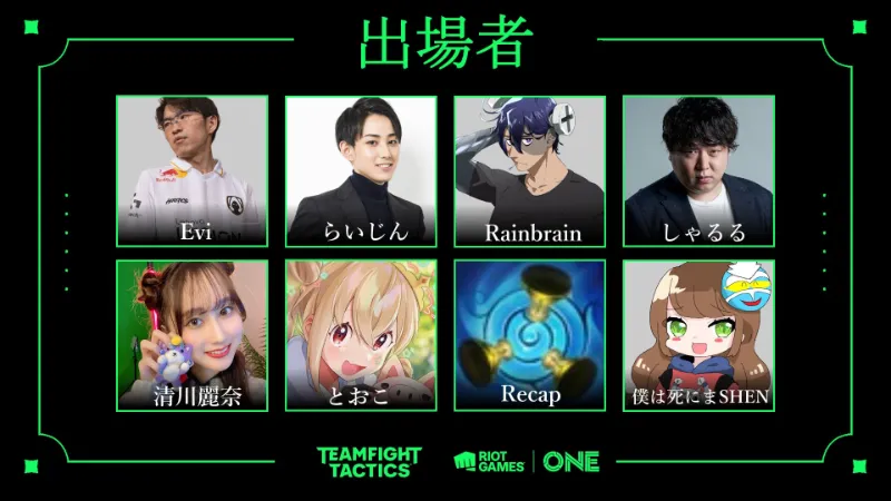 Riot Games One 鰹節エキシビジョンマッチ