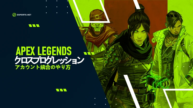 APEX クロスプログレッション
