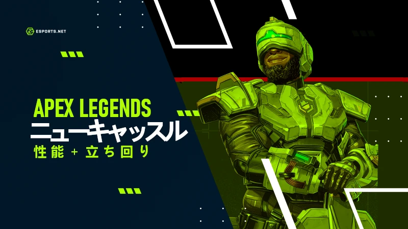 apex ニューキャッスル