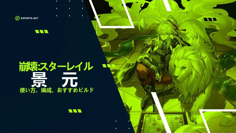 崩壊スターレイル_景元