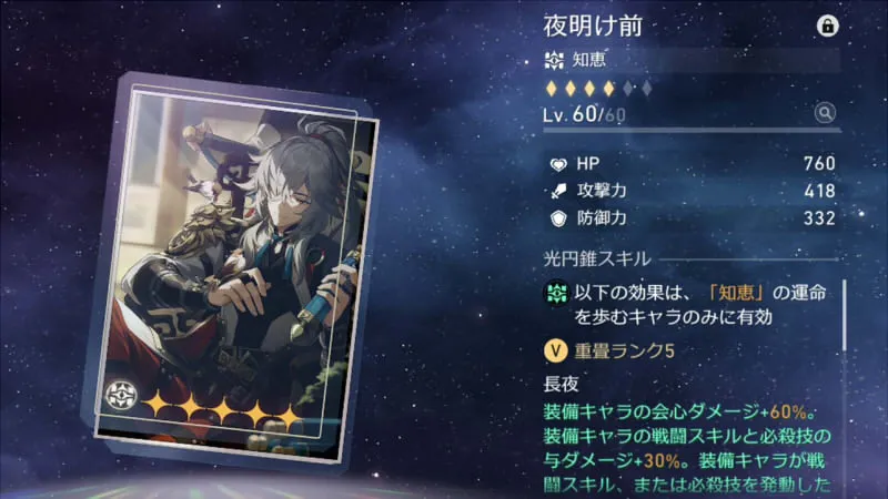 崩壊スターレイル_景元_光円錐1