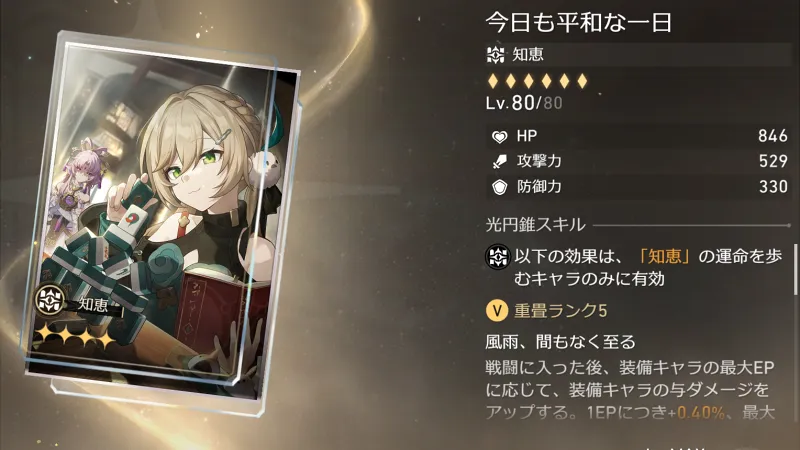 崩壊スターレイル_景元_光円錐2