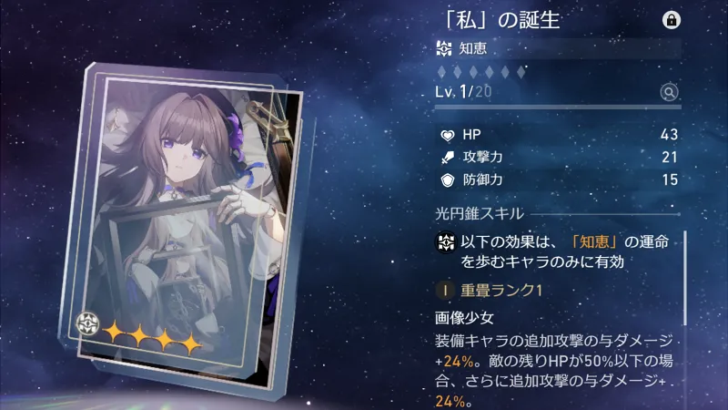 崩壊スターレイル_景元_光円錐3