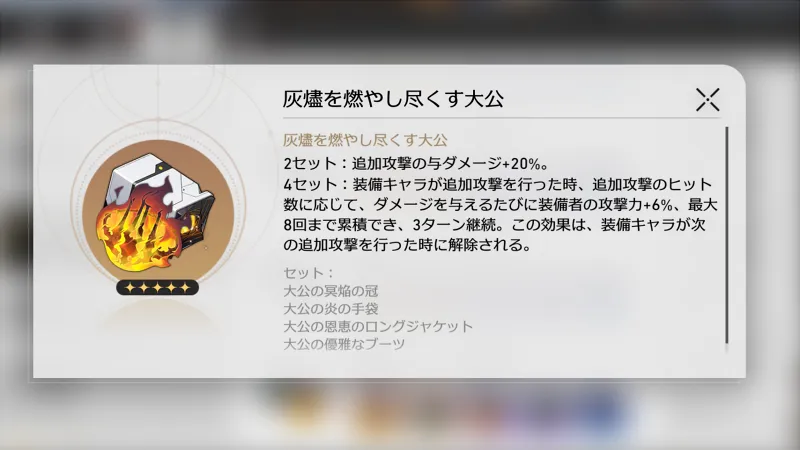 崩壊スターレイル_景元_遺物1