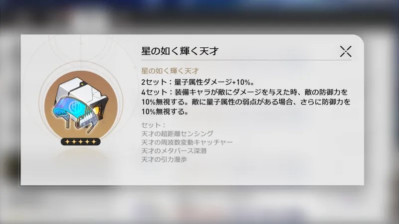 崩壊スターレイル_ゼーレ_遺物1