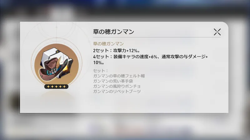 崩壊スターレイル_ゼーレ_遺物2