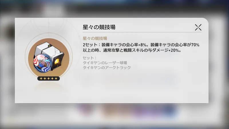 崩壊スターレイル_ゼーレ_遺物3