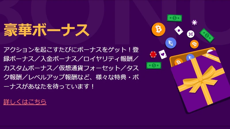 トラストダイス ボーナス