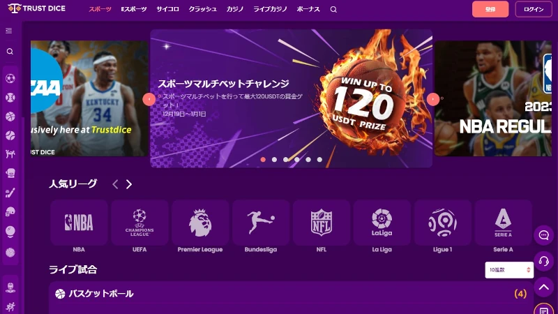 トラストダイス スポーツ