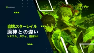 崩壊スターレイルと原神、崩壊3rdの違いとは?どっちが面白い?