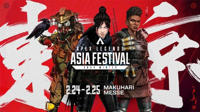 エーペックスレジェンズ アジアフェスティバル