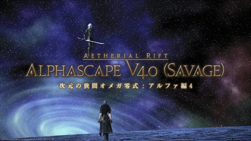 FF14_零式_オメガ