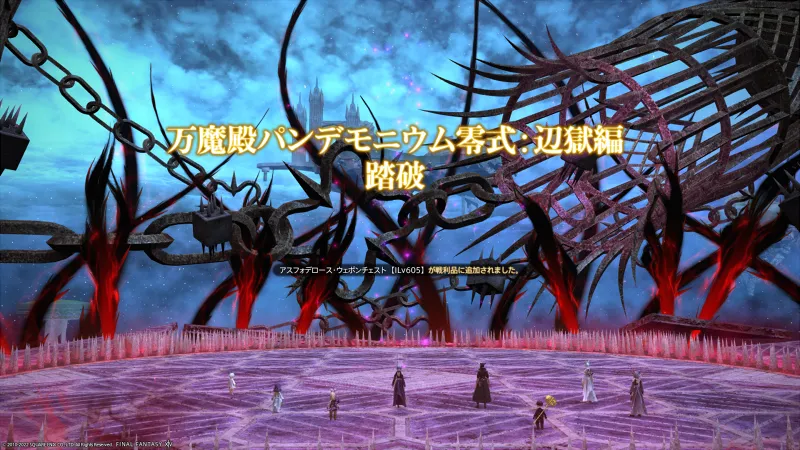 FF14_零式_パンデモニウム