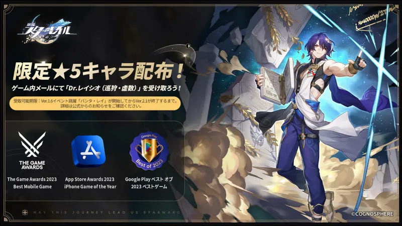 崩壊スターレイル_レイシオ_配布