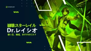 【崩壊スターレイル】Dr.レイシオの性能は?おすすめ遺物や編成