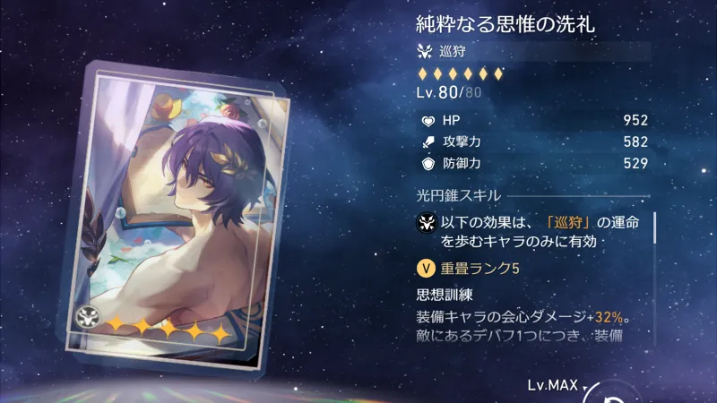 崩壊スターレイル_レイシオ_光円錐01
