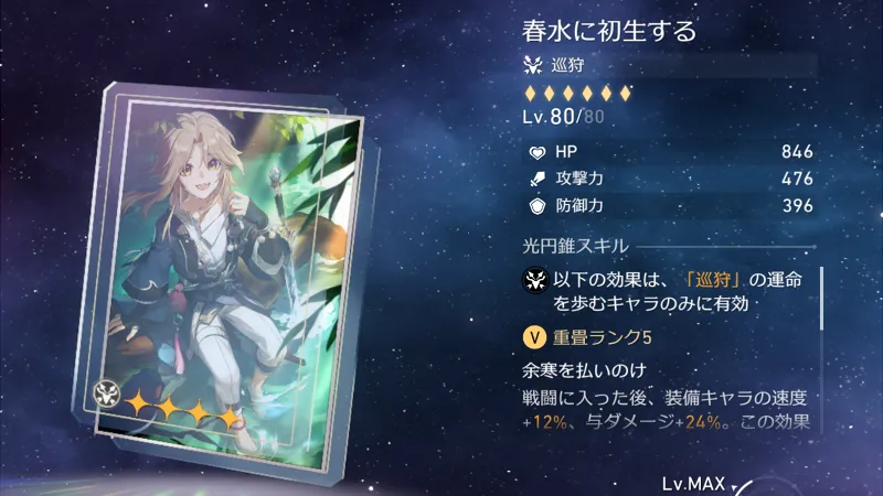 崩壊スターレイル_レイシオ_光円錐03