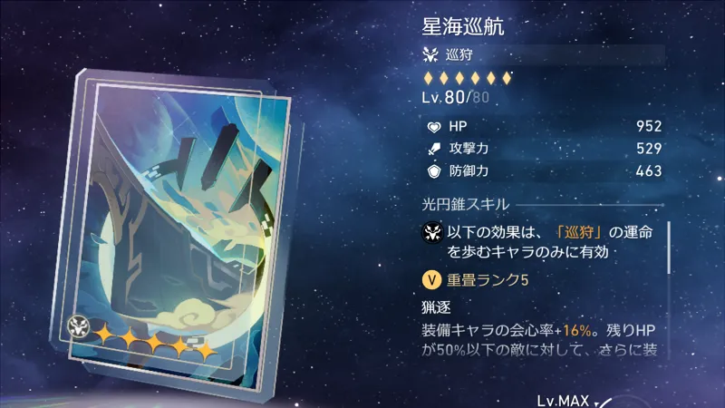 崩壊スターレイル_レイシオ_光円錐02